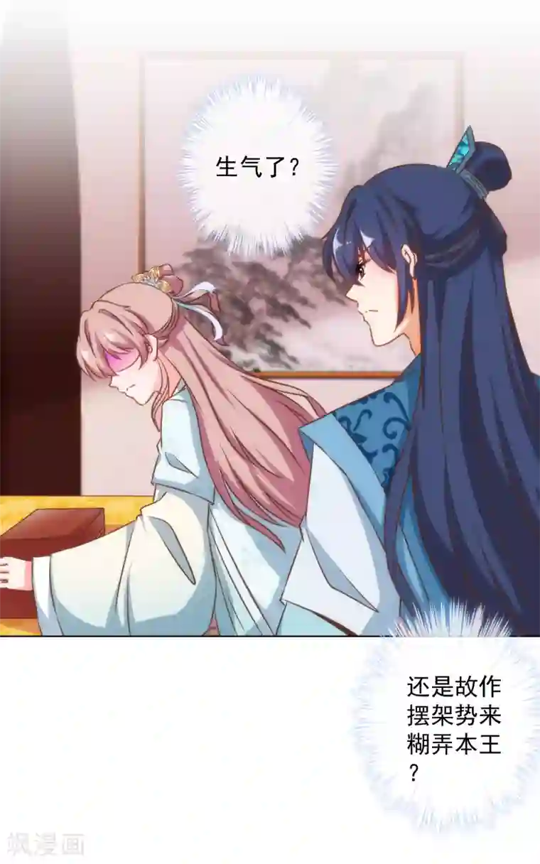 哦，我的宠妃大人第132话 人格誓言