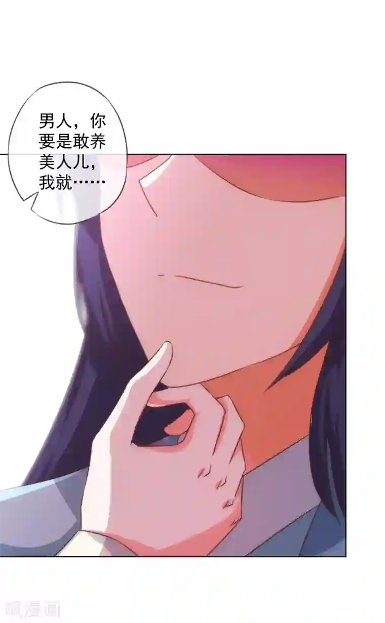 哦，我的宠妃大人第132话 人格誓言