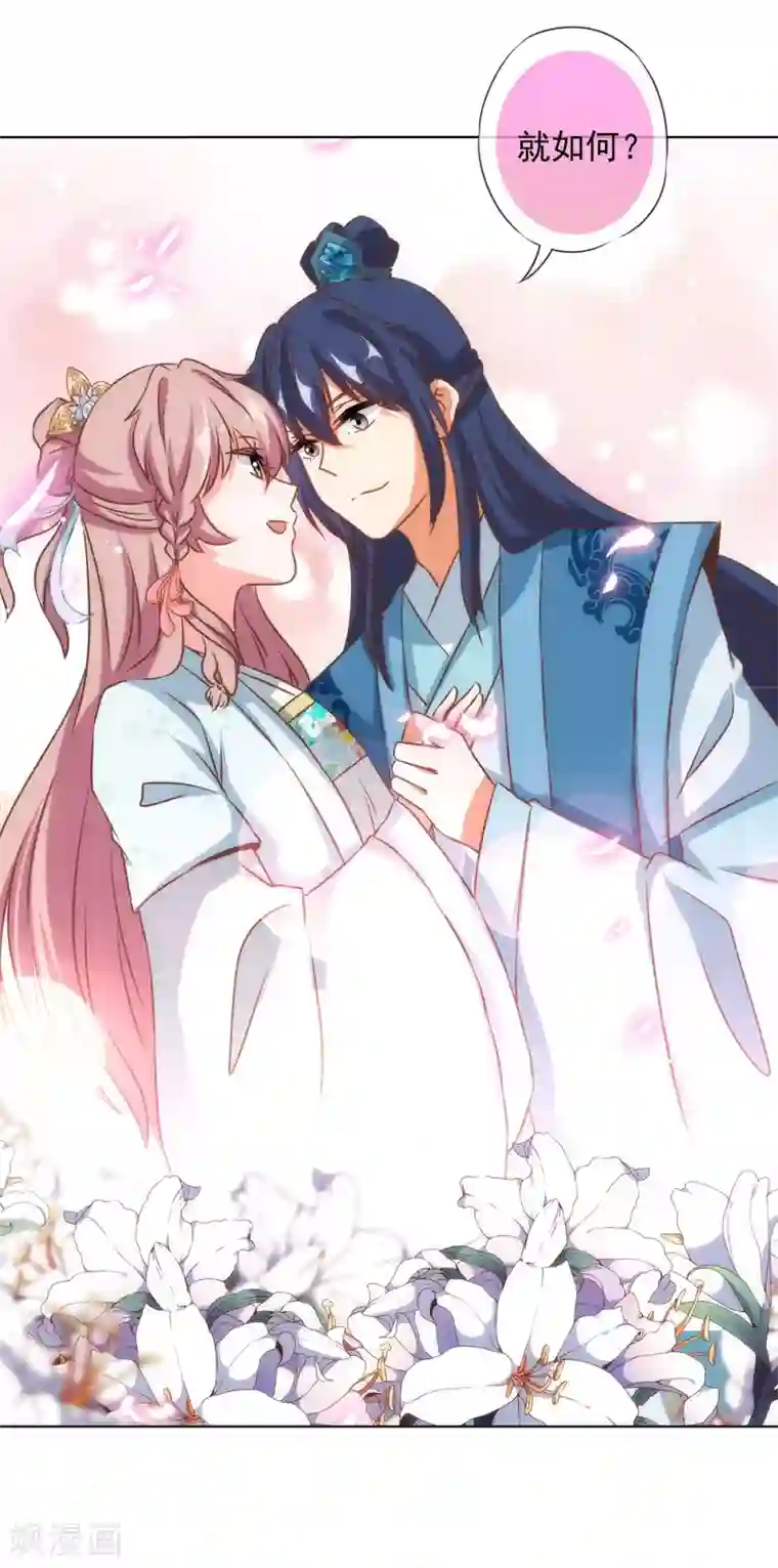 哦，我的宠妃大人第132话 人格誓言