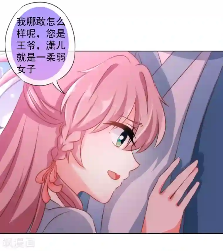 哦，我的宠妃大人第132话 人格誓言