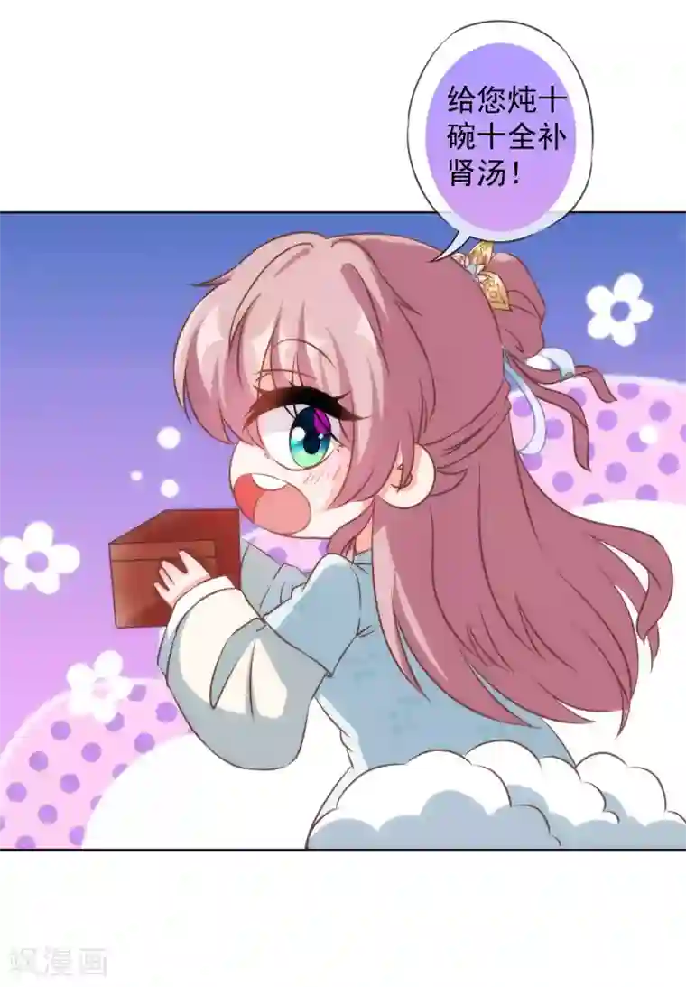 哦，我的宠妃大人第132话 人格誓言