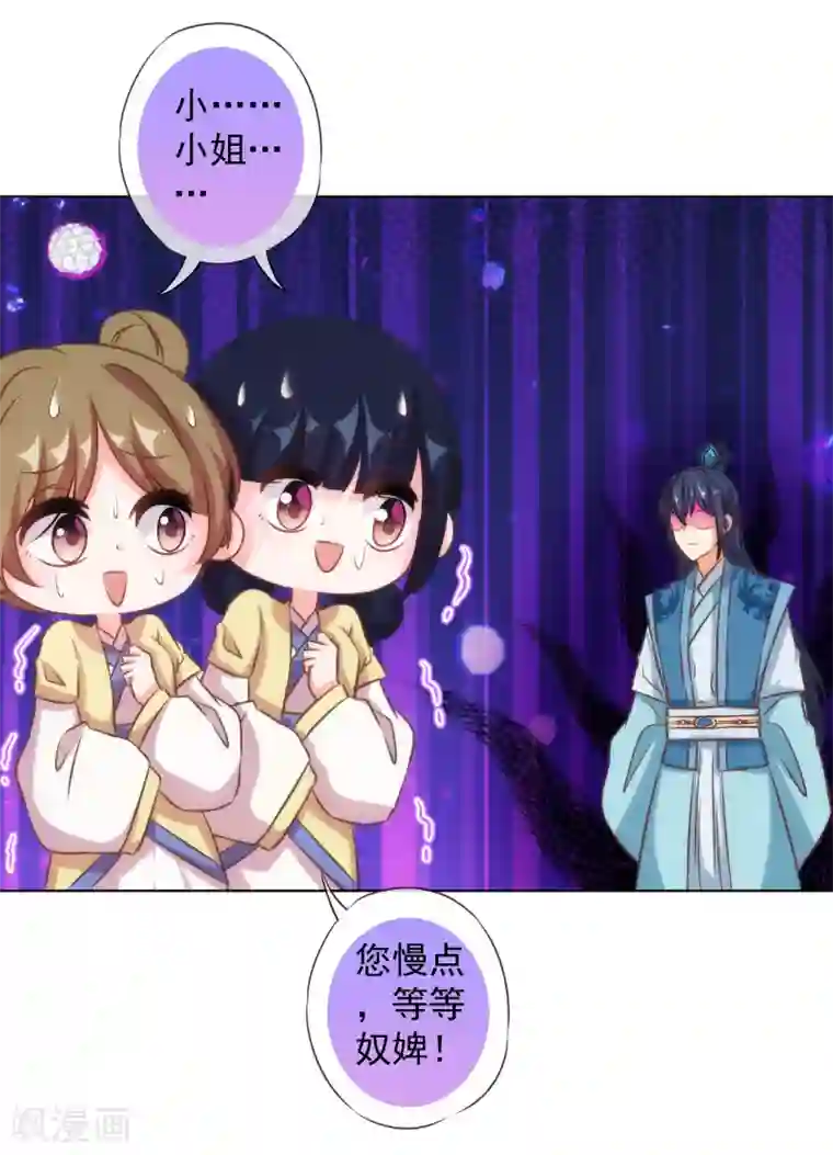 哦，我的宠妃大人第132话 人格誓言