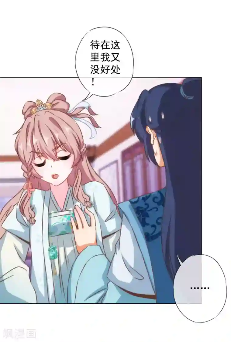 哦，我的宠妃大人第132话 人格誓言