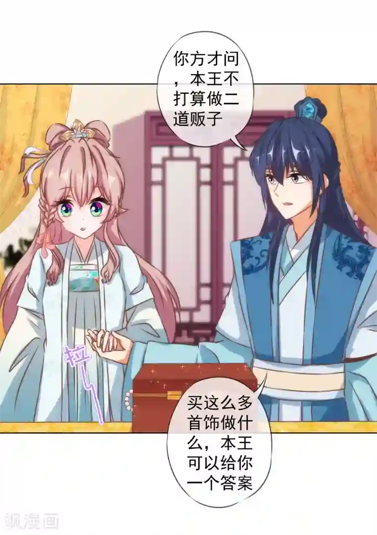 哦，我的宠妃大人第132话 人格誓言