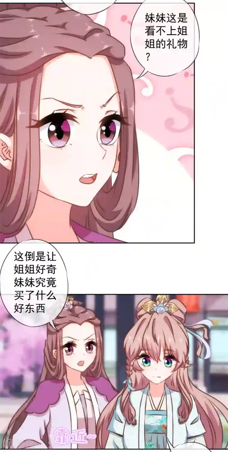 哦，我的宠妃大人第133话 嘚瑟比拼