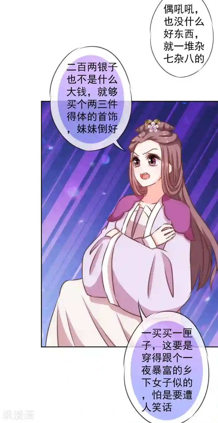 哦，我的宠妃大人第133话 嘚瑟比拼