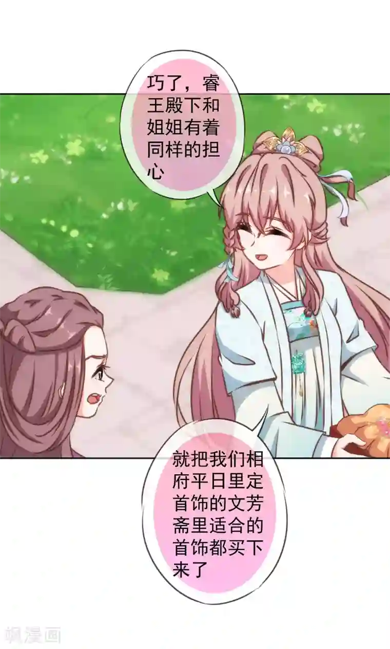 哦，我的宠妃大人第133话 嘚瑟比拼