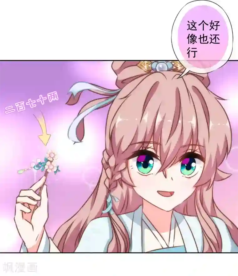 哦，我的宠妃大人第133话 嘚瑟比拼