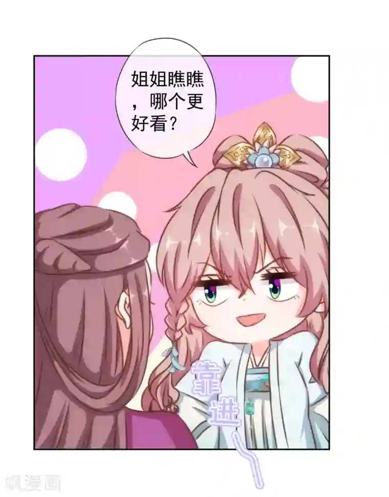 哦，我的宠妃大人第133话 嘚瑟比拼