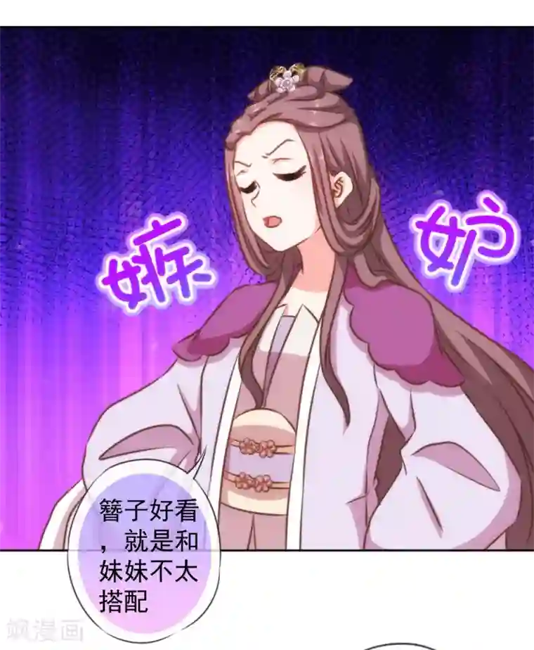 哦，我的宠妃大人第133话 嘚瑟比拼