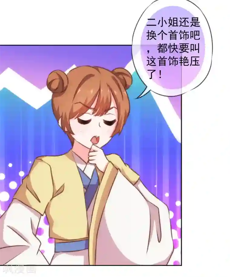 哦，我的宠妃大人第133话 嘚瑟比拼