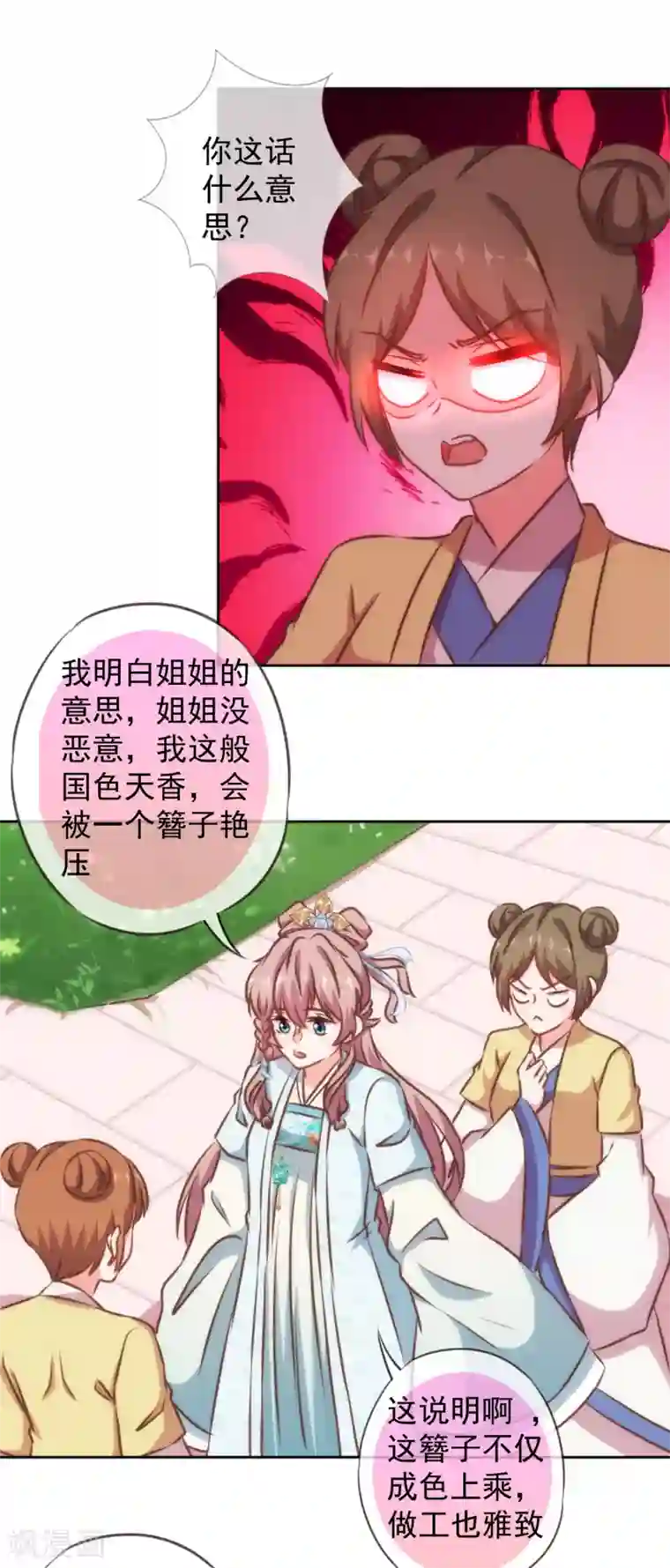 哦，我的宠妃大人第133话 嘚瑟比拼