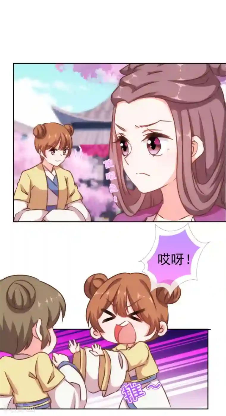 哦，我的宠妃大人第133话 嘚瑟比拼