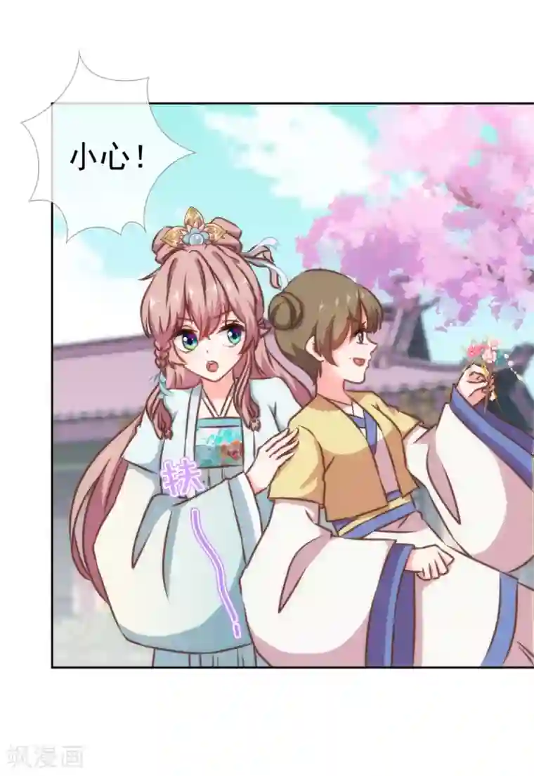 哦，我的宠妃大人第133话 嘚瑟比拼