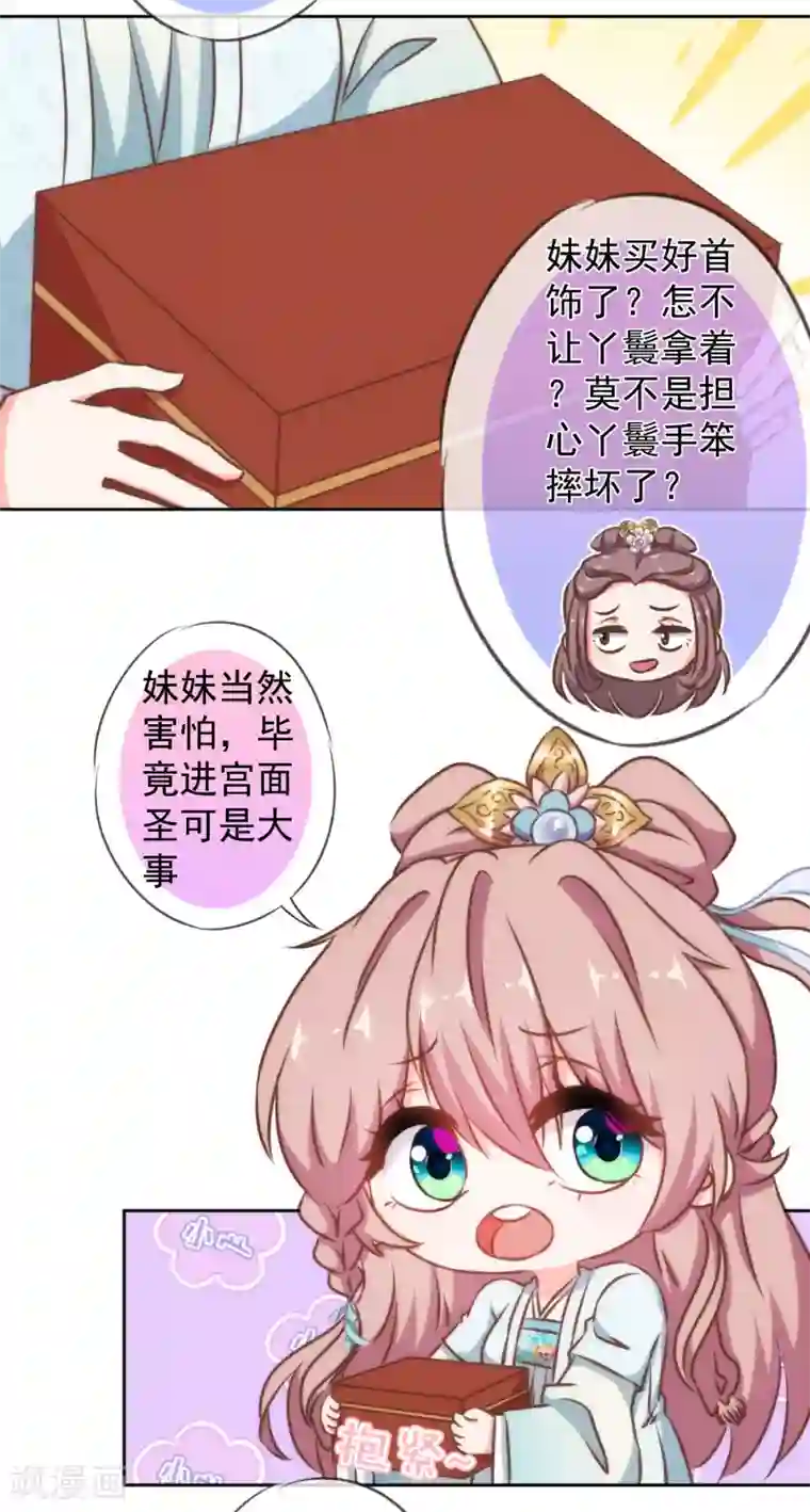 哦，我的宠妃大人第133话 嘚瑟比拼