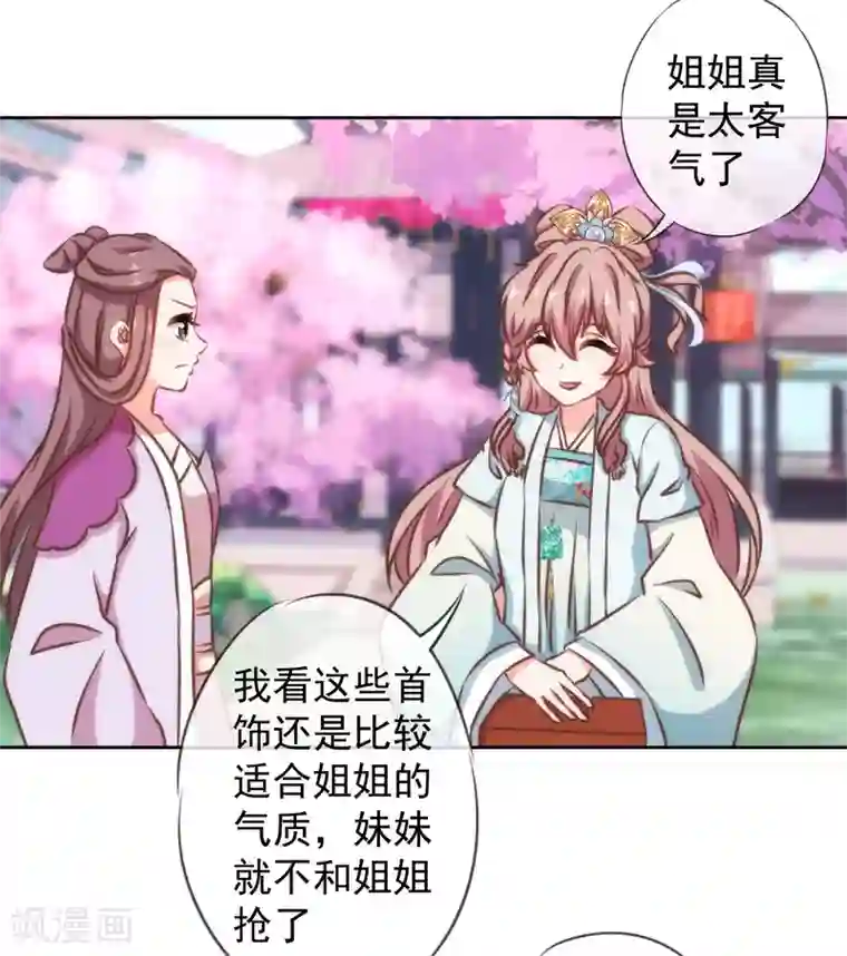 哦，我的宠妃大人第133话 嘚瑟比拼