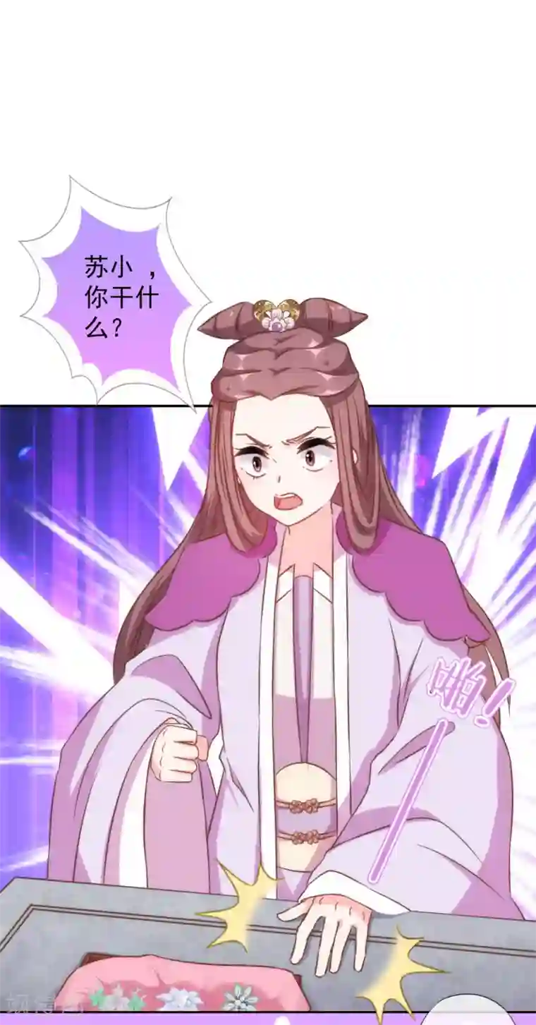 哦，我的宠妃大人第134话 打的就是你！