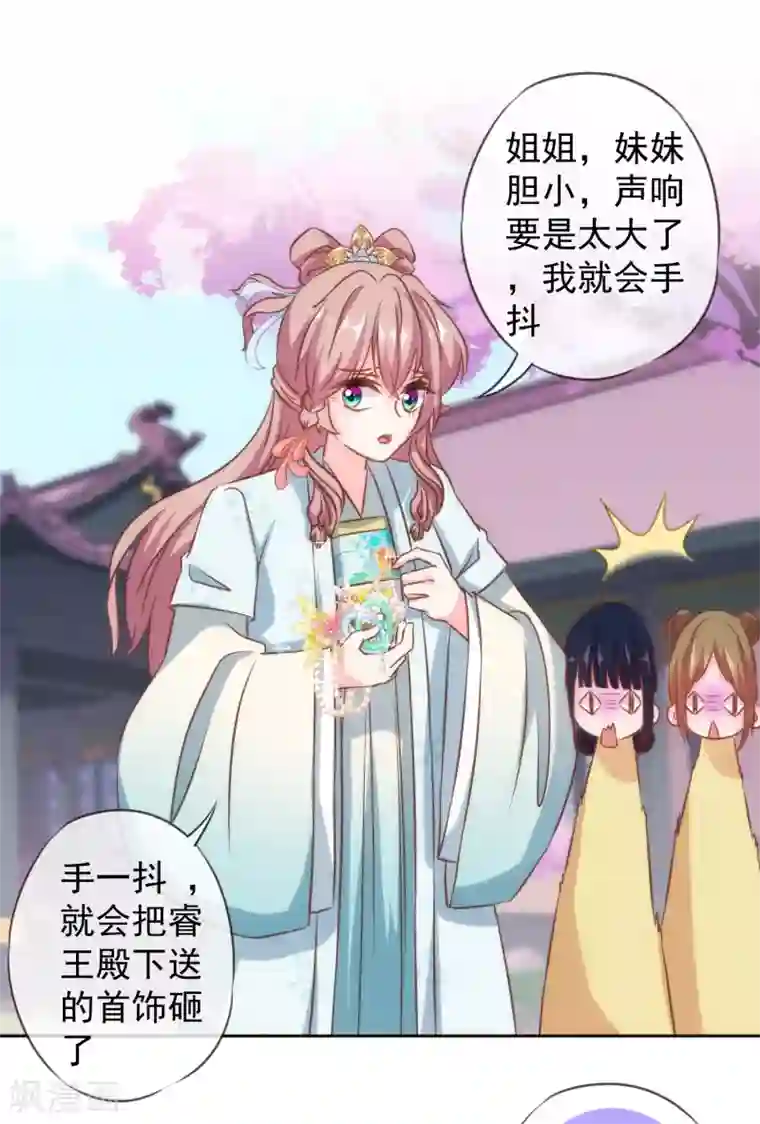 哦，我的宠妃大人第134话 打的就是你！