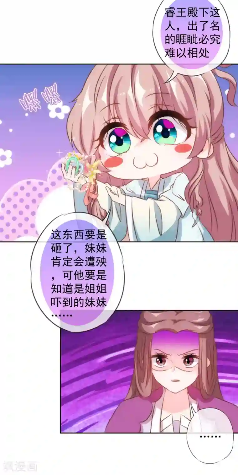 哦，我的宠妃大人第134话 打的就是你！