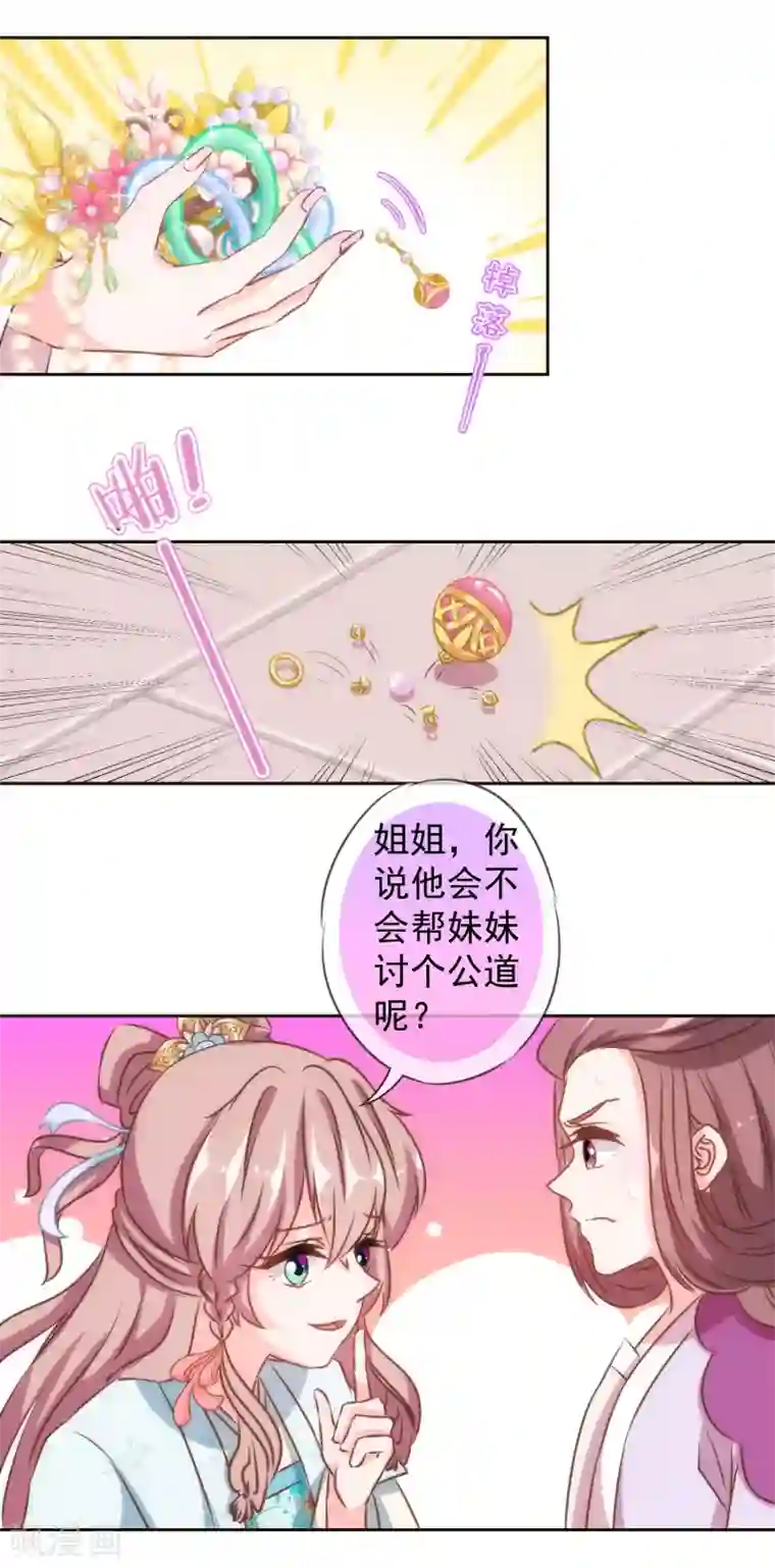 哦，我的宠妃大人第134话 打的就是你！