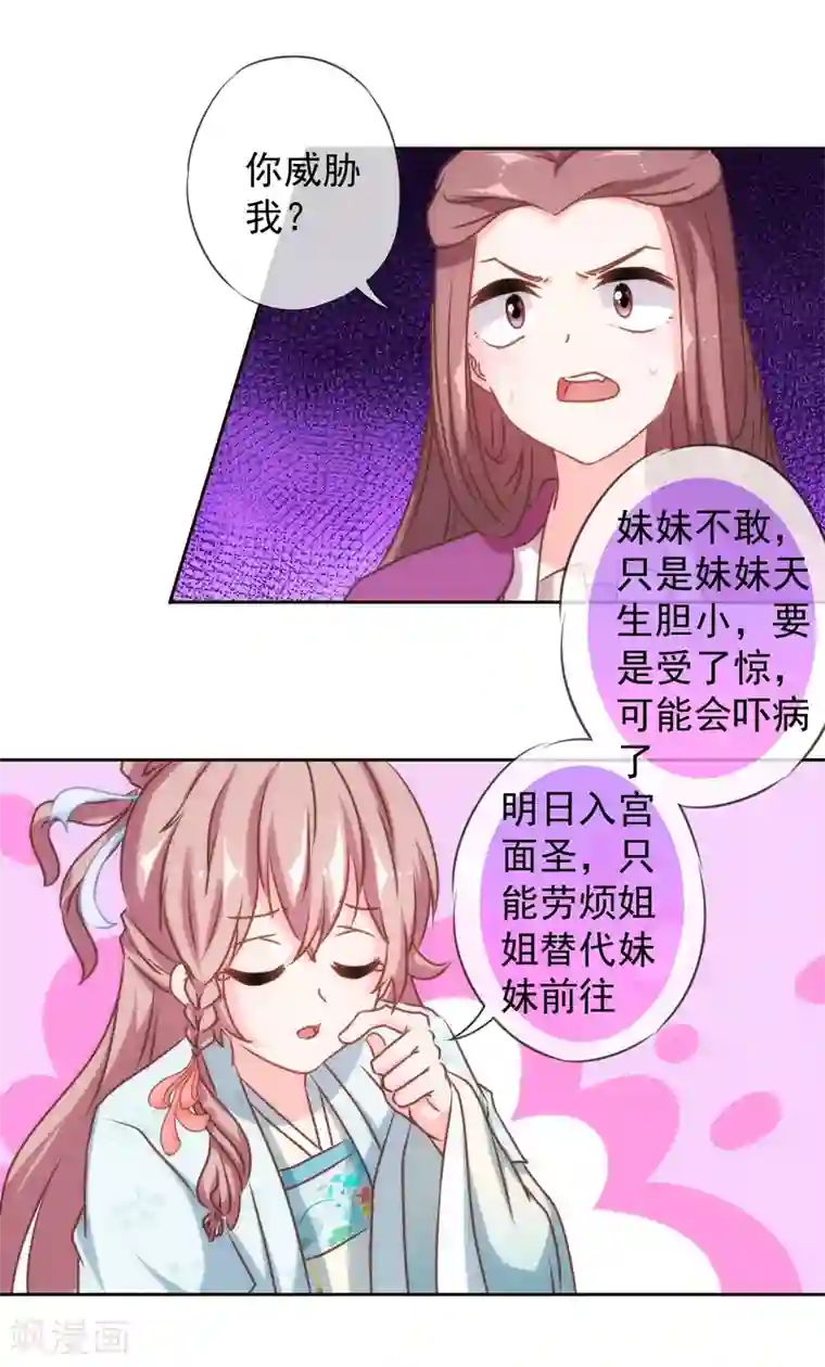 哦，我的宠妃大人第134话 打的就是你！