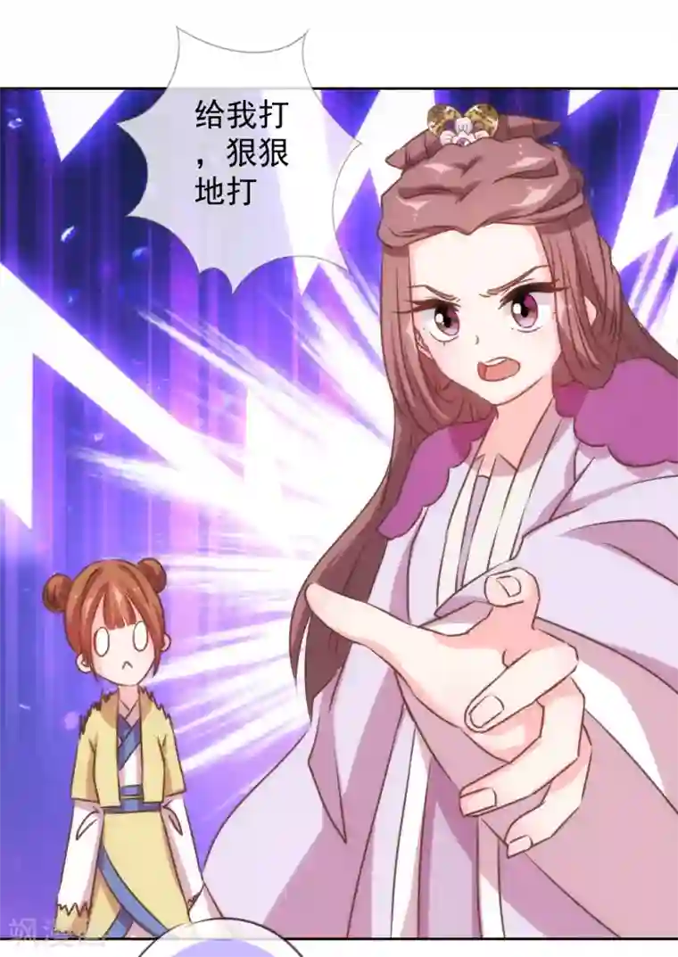 哦，我的宠妃大人第134话 打的就是你！