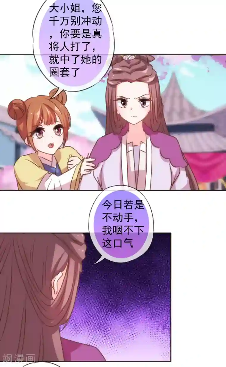 哦，我的宠妃大人第134话 打的就是你！