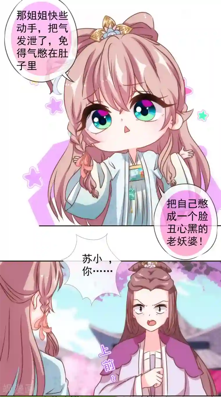 哦，我的宠妃大人第134话 打的就是你！