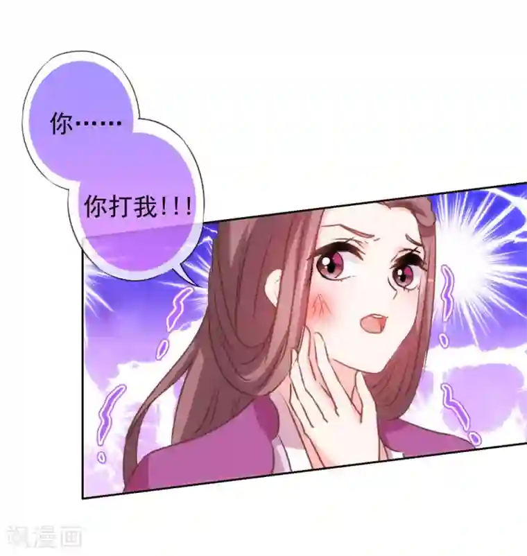 哦，我的宠妃大人第134话 打的就是你！