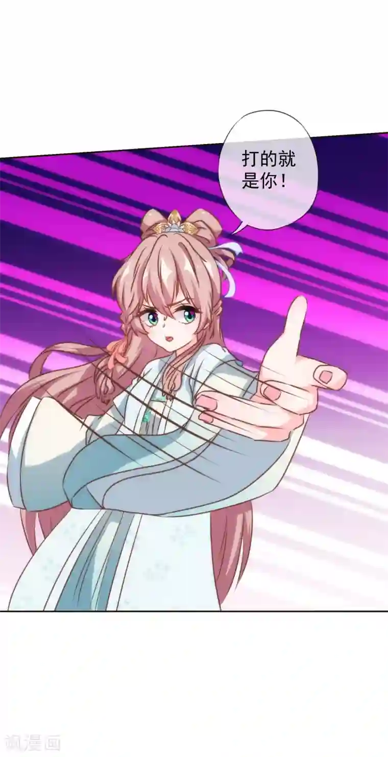 哦，我的宠妃大人第134话 打的就是你！