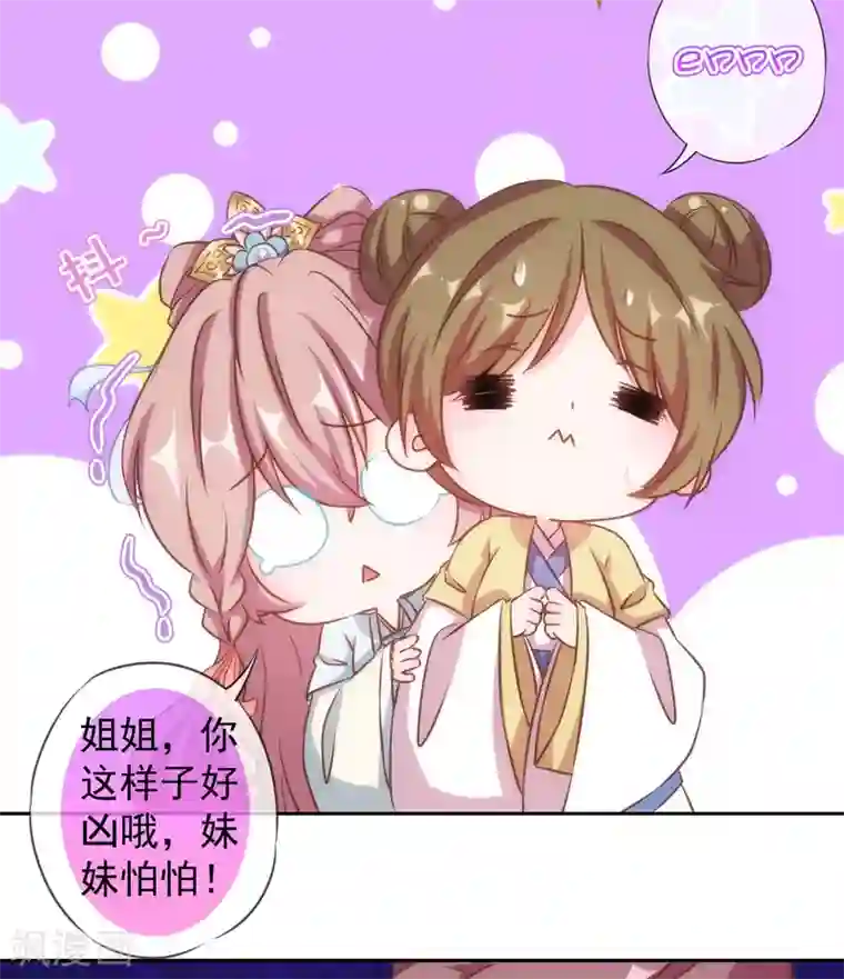 哦，我的宠妃大人第134话 打的就是你！