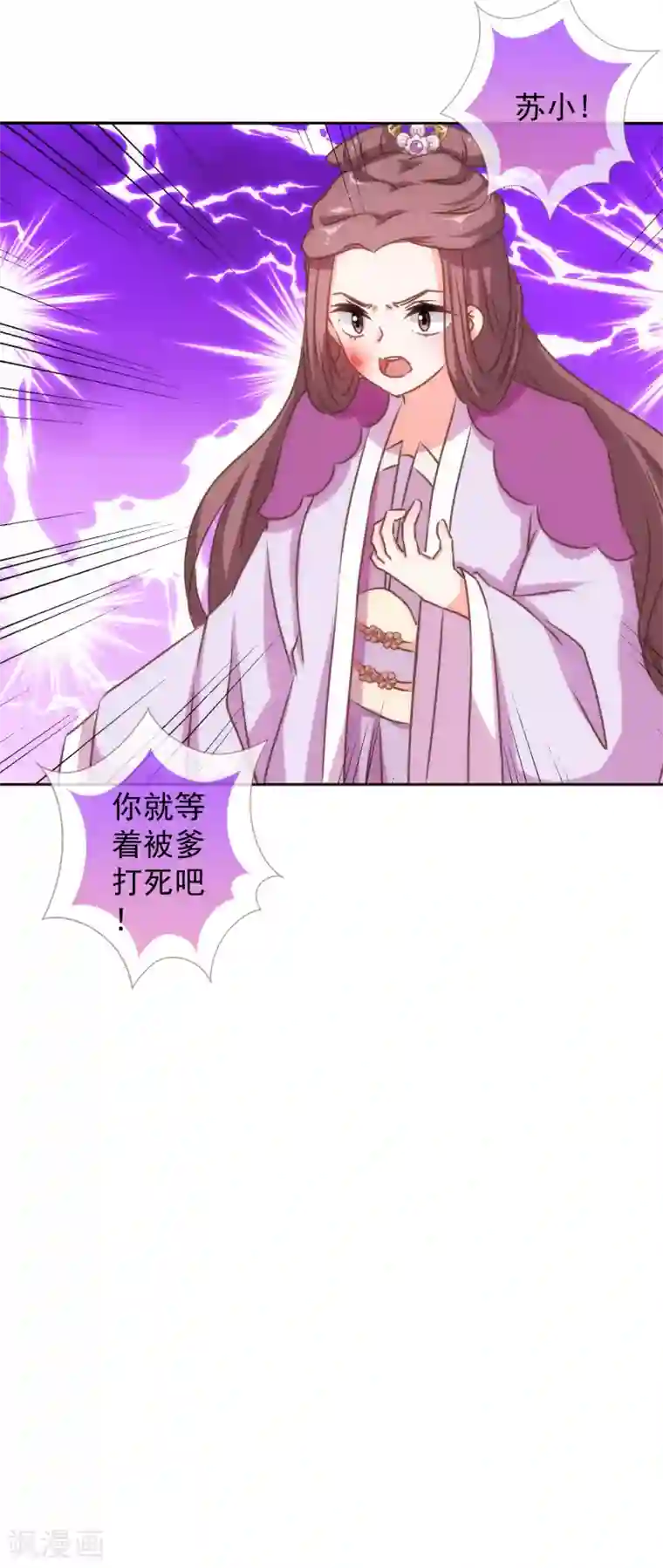 哦，我的宠妃大人第134话 打的就是你！