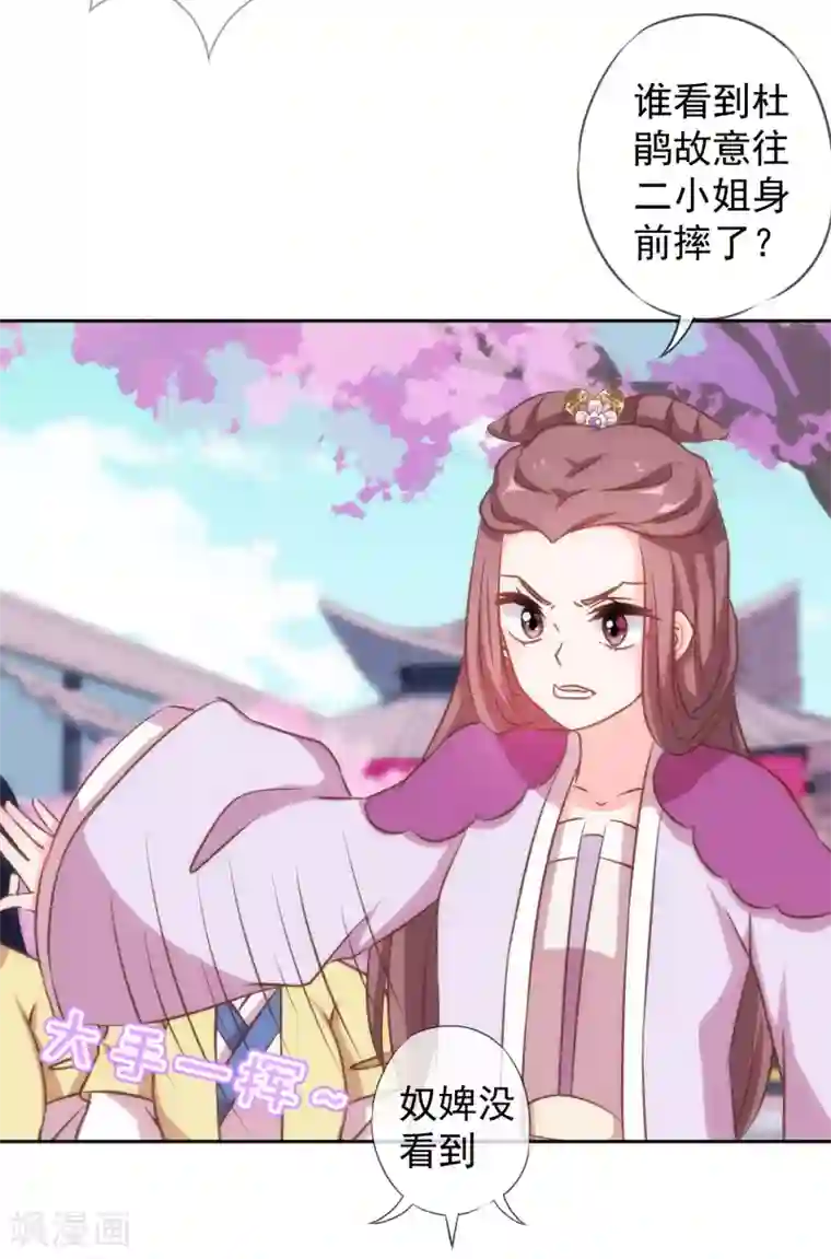 哦，我的宠妃大人第134话 打的就是你！