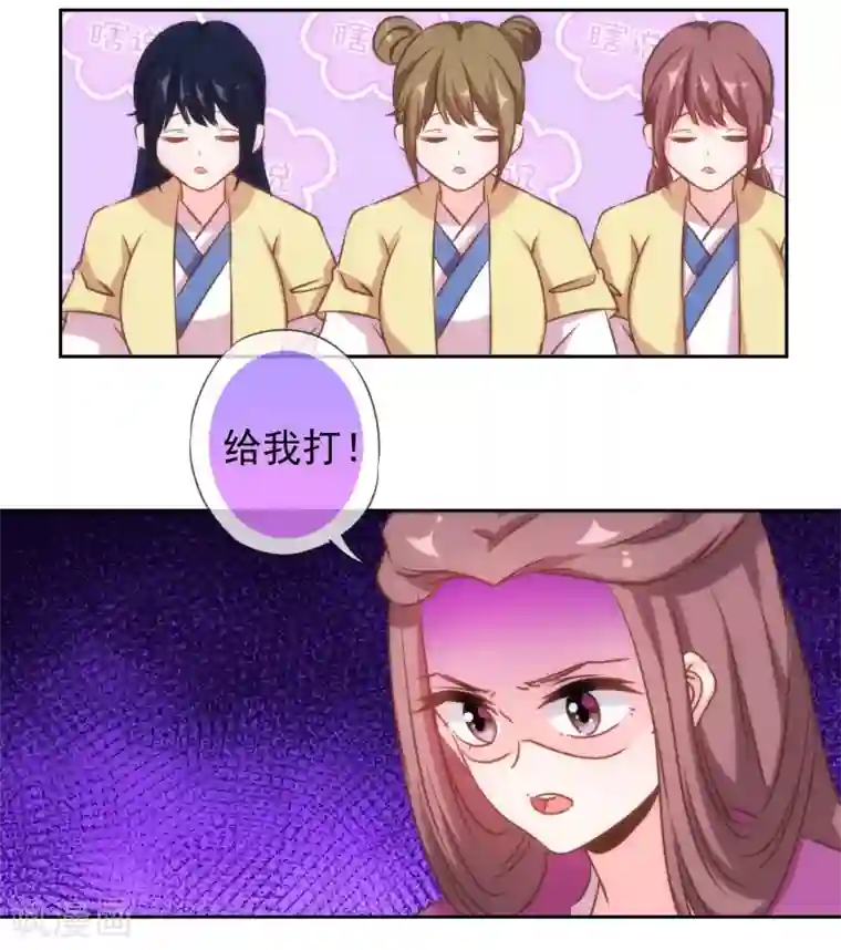 哦，我的宠妃大人第134话 打的就是你！