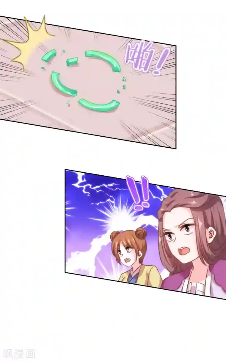 哦，我的宠妃大人第134话 打的就是你！