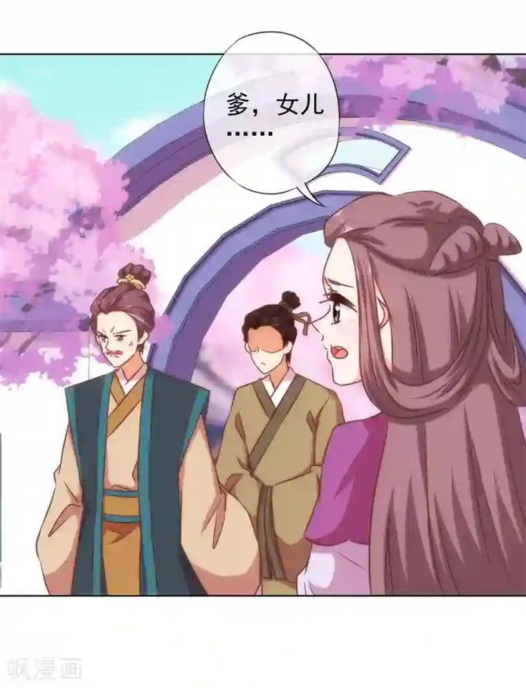 哦，我的宠妃大人第135话 撒娇马屁必杀技