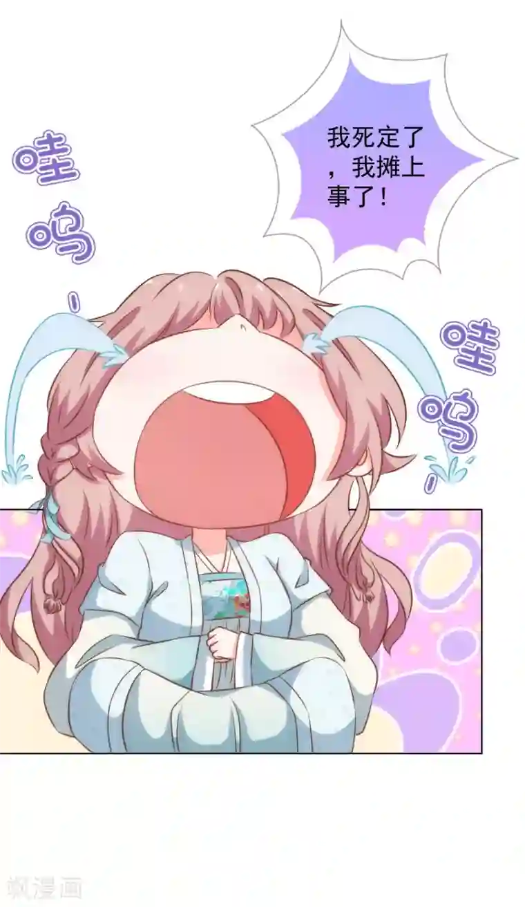 哦，我的宠妃大人第135话 撒娇马屁必杀技