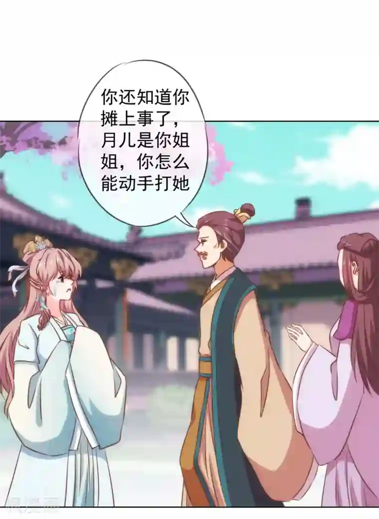 哦，我的宠妃大人第135话 撒娇马屁必杀技