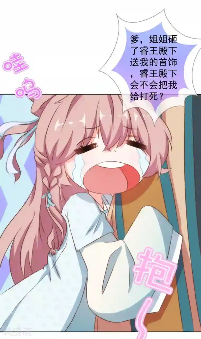 哦，我的宠妃大人第135话 撒娇马屁必杀技