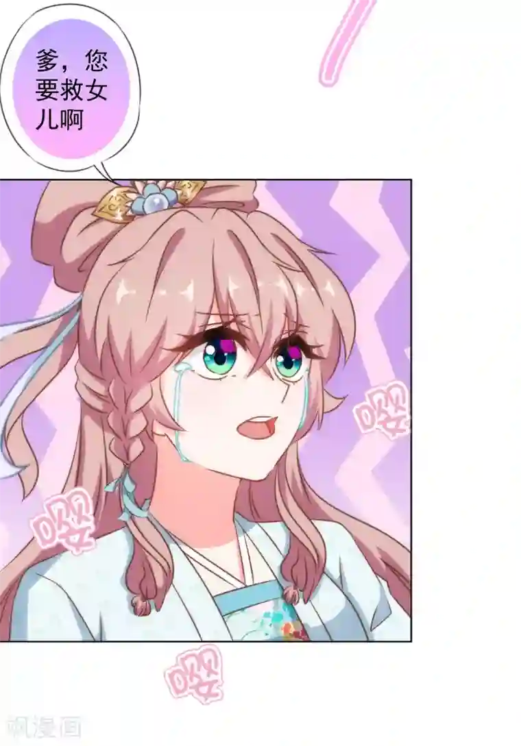 哦，我的宠妃大人第135话 撒娇马屁必杀技