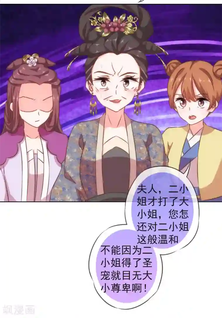 哦，我的宠妃大人第135话 撒娇马屁必杀技