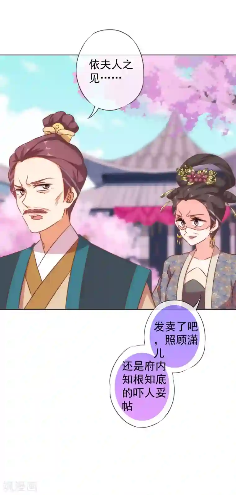 哦，我的宠妃大人第135话 撒娇马屁必杀技