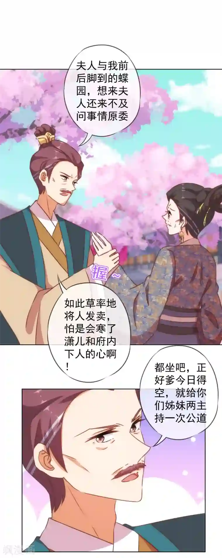 哦，我的宠妃大人第135话 撒娇马屁必杀技