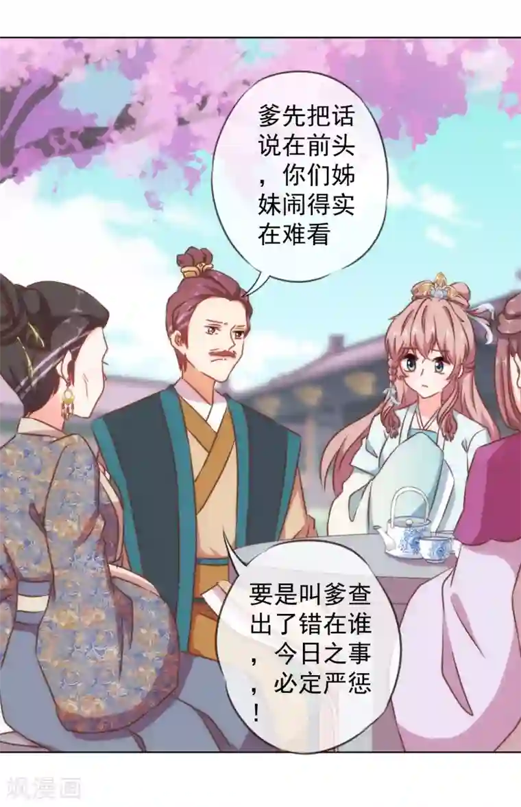 哦，我的宠妃大人第135话 撒娇马屁必杀技