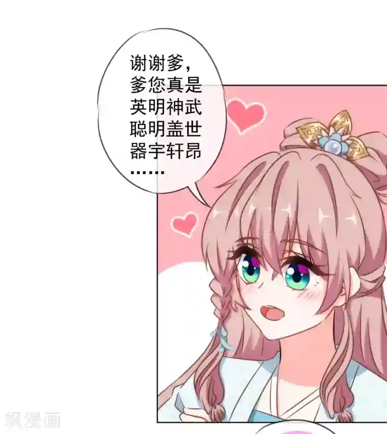 哦，我的宠妃大人第135话 撒娇马屁必杀技