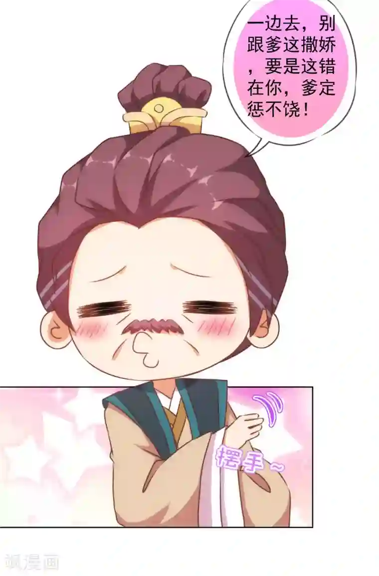 哦，我的宠妃大人第135话 撒娇马屁必杀技