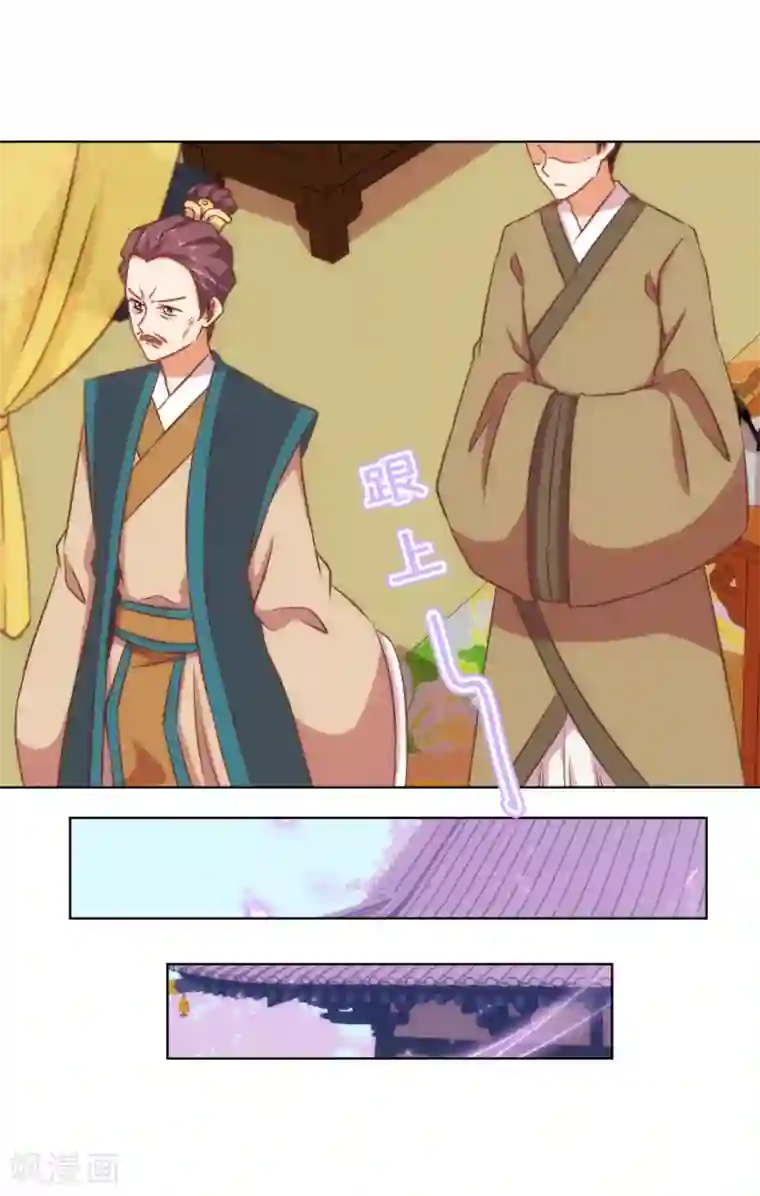 哦，我的宠妃大人第135话 撒娇马屁必杀技