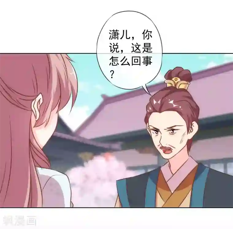 哦，我的宠妃大人第136话 戏精对戏精