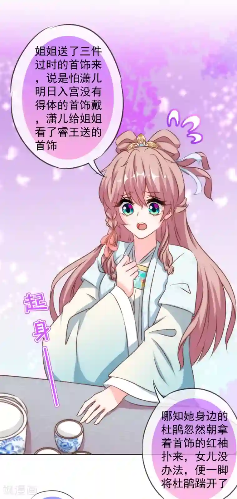 哦，我的宠妃大人第136话 戏精对戏精