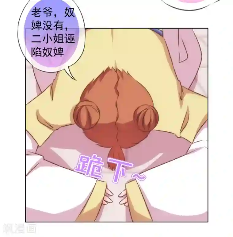 哦，我的宠妃大人第136话 戏精对戏精